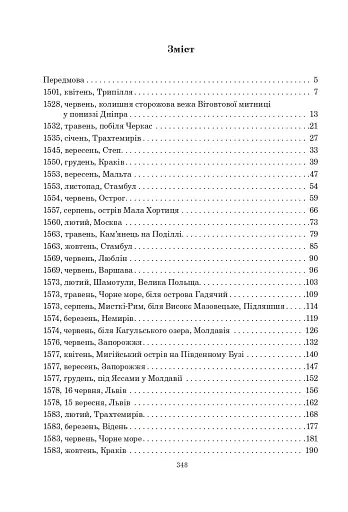 Книга Сили. Воля - фото 22