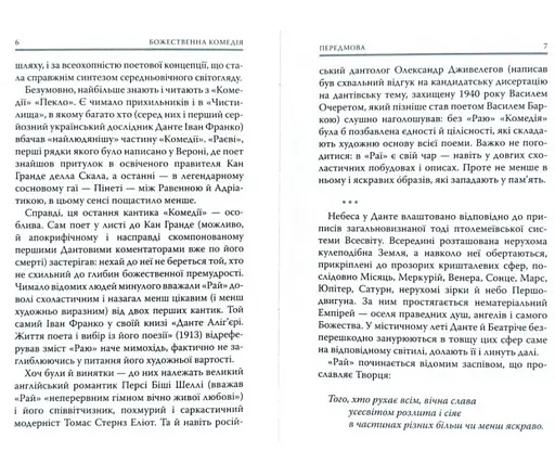 Комплект книг Божественная комедия (3 книги) Автор - Данте Алигьери (Астролябия) - фото 9