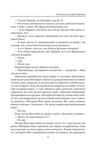 Становлення Дадді Кравіца - фото 9