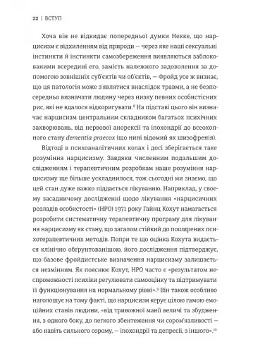 Нарцис у розквіті. Альтернативна історія селфі - фото 12