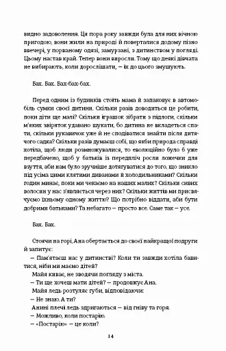 Ми проти вас - фото 4