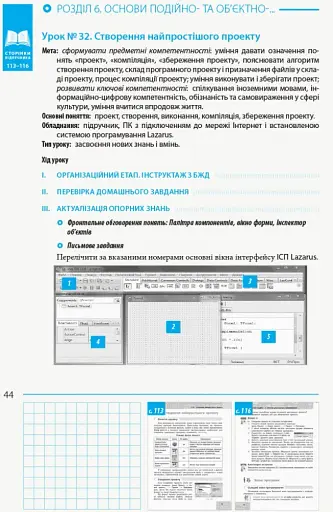 Інформатика. 8 клас. Розробки уроків до підручника Бондаренко О.О., Ластовецького В.В., Пилипчука О.П., Шестопалова Є.А. - фото 4