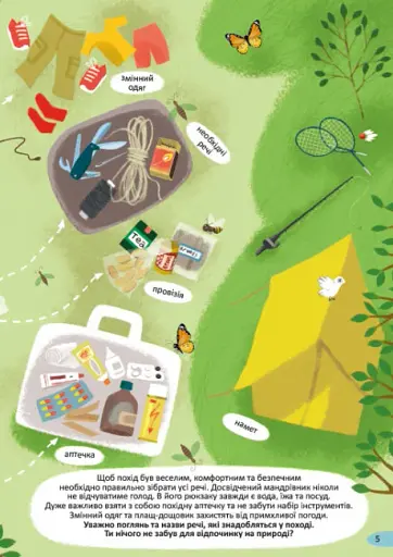 Знайди на малюнку. Весела подорож - фото 3