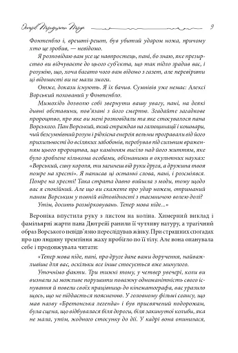 Острів Тридцяти Трун - фото 7