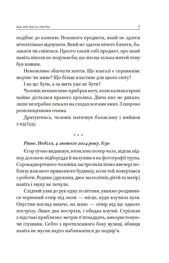 Між життям та смертю - фото 7