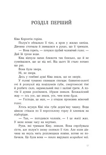 Зрадниця крові. Тюремна цілителька. Книга 3 - фото 8