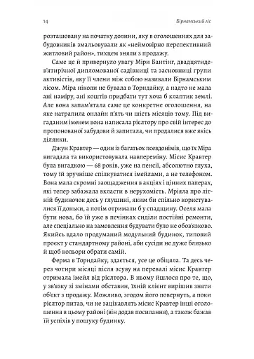 Бірнамський ліс - фото 4