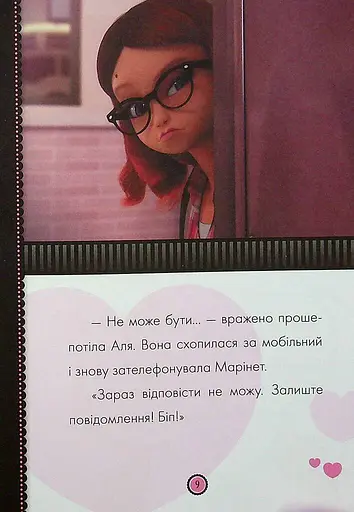 Пригоди Леді Баґ : Леді Вайфай і Злолюстратор - фото 4