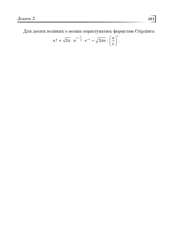 Комбінаторика, біном Ньютона і теорія ймовірностей у школі. Навчальний посібник - фото 9