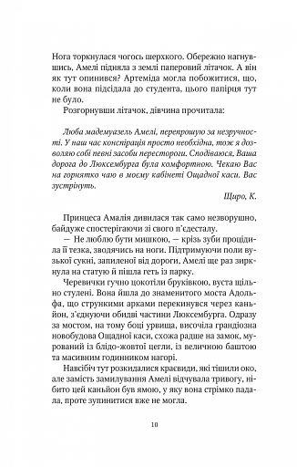 Шпигунки з притулку Артеміда. Колапс старого світу - фото 8