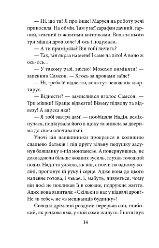 Серце — не м’ясо - фото 16