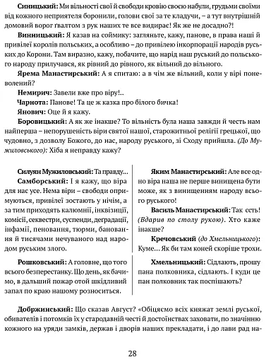 Богдан Хмельницький. Тетралогія - фото 7