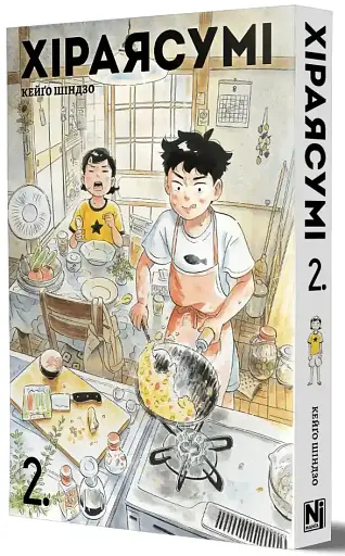 Хіраясумі. Том 2 - фото 2