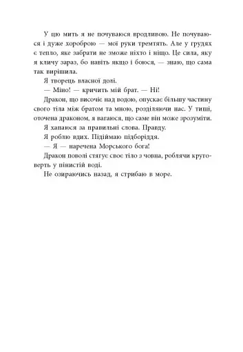 Дівчина, яка впала під море. Сувій дракона - фото 7