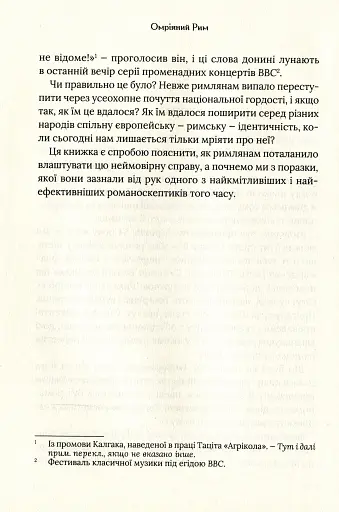 Омріяний Рим - фото 6