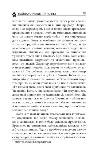 Таємничий світ котів - фото 13