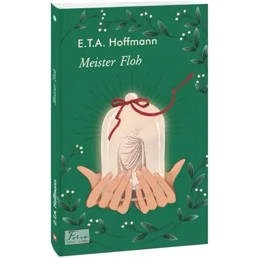 Книга Meister Floh - Э. Т. A. Hoffmann (Эрнст Теодор Амадей Гофман) (Folio) (нем.)
