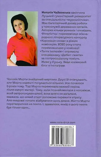 Книга Порцелянова лялька - Наталія Чайковська (Нора-Друк) - фото 2