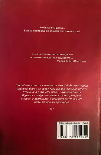 Давай будем мовчати - фото 2