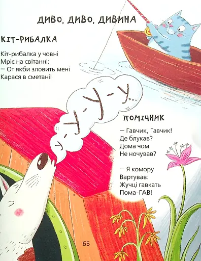 Кумедні вірші - фото 11