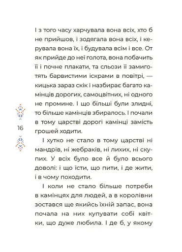 Казки українських письменників - фото 3