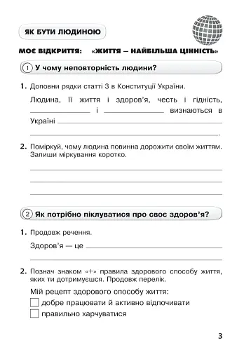 Я досліджую світ. 4 клас. Робочий зошит - фото 7
