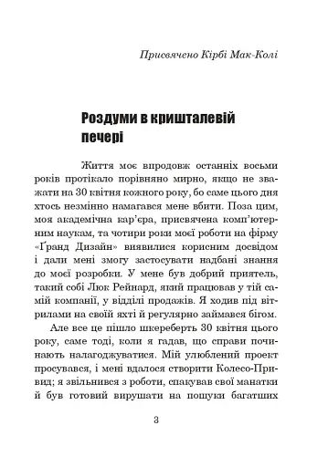 Хроніки Амбера. Книга 7. Кров Амбера - фото 10