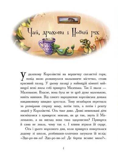 Теплі історії зимової ночі - фото 2