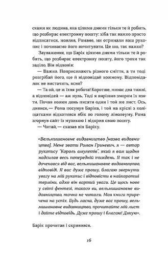 Шок. Авантюрна історія одного самвидаву - фото 11