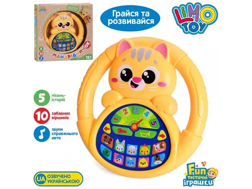 Кермо музичне Ферма Limo Toy - фото 1