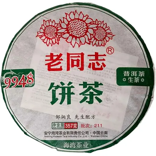 Шен Пуер Haiwan 9948 2021 р. - млинець, 357 г