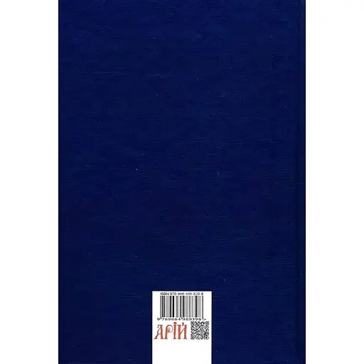 Козацька Україна та Шляхетська Польща. Битви, війни, союзи - Тарас Чухліб - фото 2