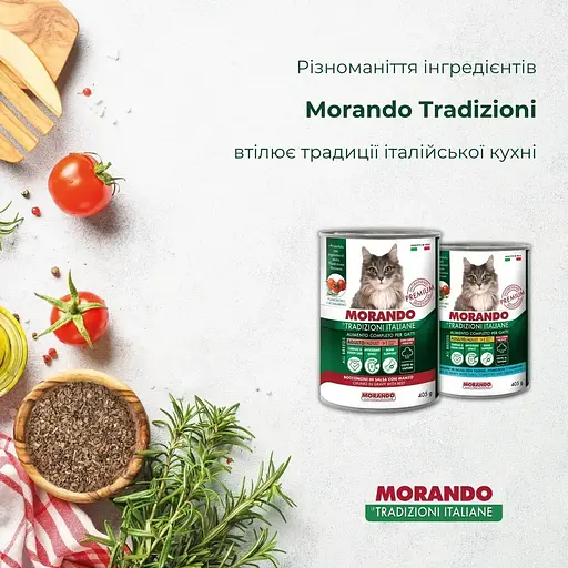 Вологий корм для котів Morando Tradizioni шматочки у соусі з яловичиною 405 г - фото 4