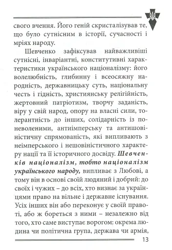 Національні лідери України - фото 11