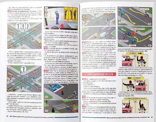 Правила дорожнього руху України 2025: коментар у малюнках, постанова №19 від 10.01.2025 - фото 3