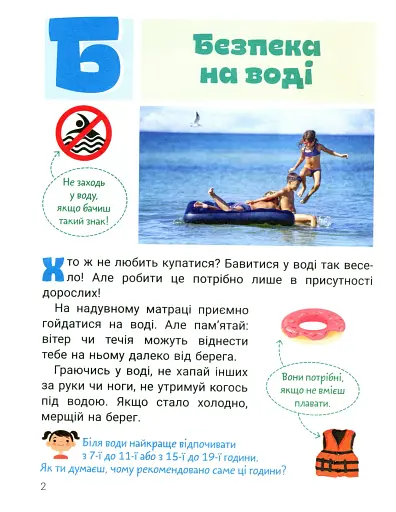 Класна абетка. Вода - фото 3