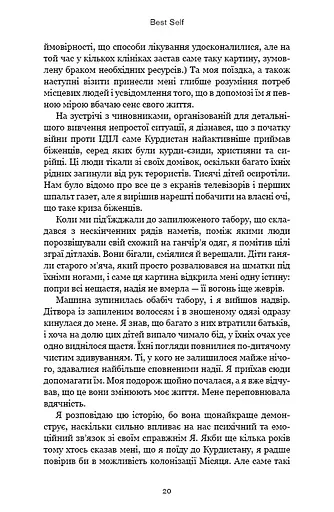 Best Self. Вивільни своє Супер-Я - фото 18