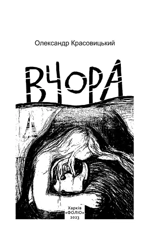 Вчора - фото 3