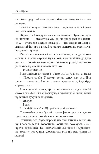 Не історія кохання - фото 10