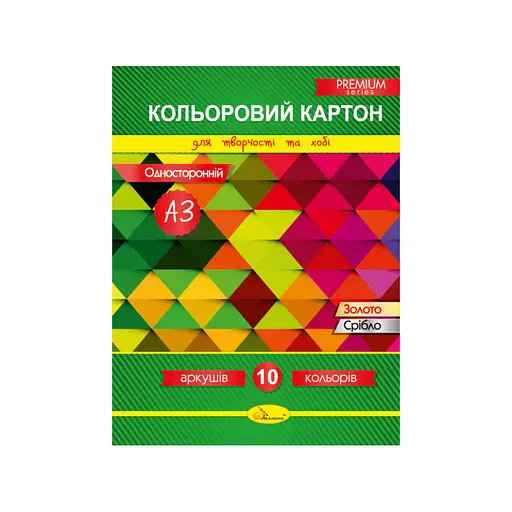Набір кольорового картону А3 Апельсин КК-А3-10 односторонній, 10 аркушів - фото 1