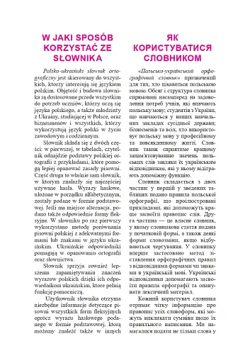 Практичний польсько-український правописний словник для середнього рівня - фото 9