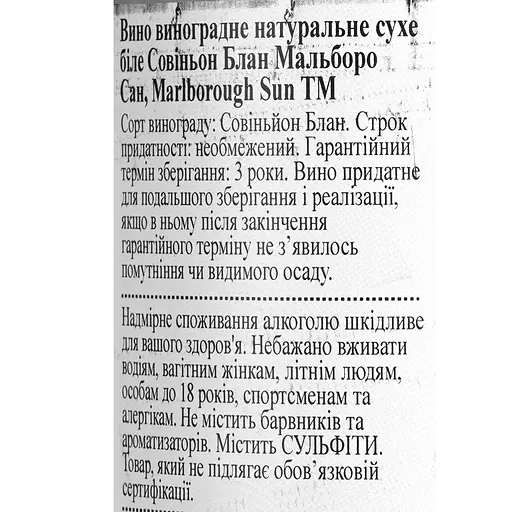 Уценка. Вино Marlborough Sun Sauvignon Blanc, белое, сухое, 0,75 л - фото 6