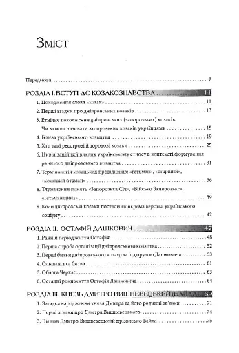 Гетьмани України. Перші - фото 2