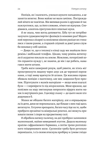 Натура злочину. Підказки, які нам залишає природа - фото 5