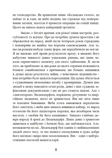 Протистояння фюреру. Трагедія керівника німецького генштабу - фото 9