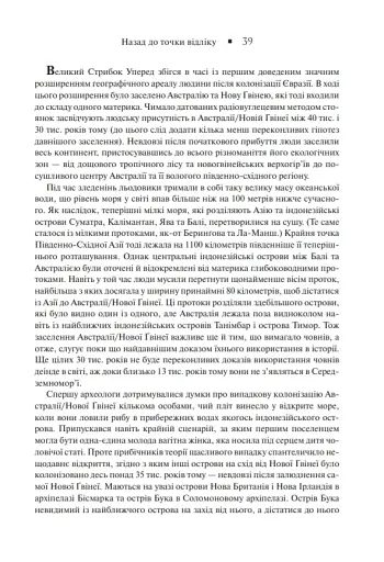 Зброя, мікроби і сталь. Витоки нерівностей між народами - фото 9