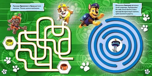 Книга Щенячий Патруль. Лабіринти з наліпками. Невловимі щенята (Ранок) - фото 2