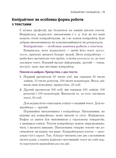 Копірайтинг в алгоритмах - фото 2