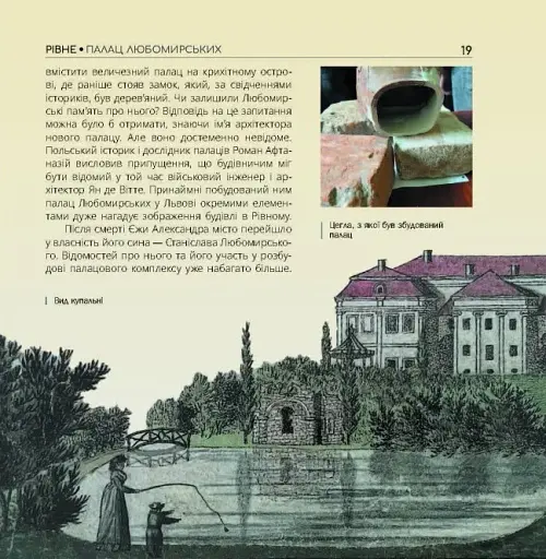 Українські палаци. Відновлення історії. Золота доба - фото 14