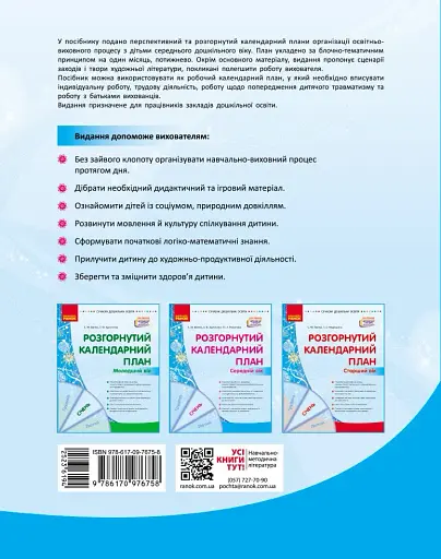 Розгорнутий календарний план. Січень. Середній вік. Сучасна дошкільна освіта - фото 2